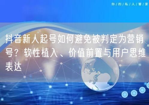 抖音新人起号如何