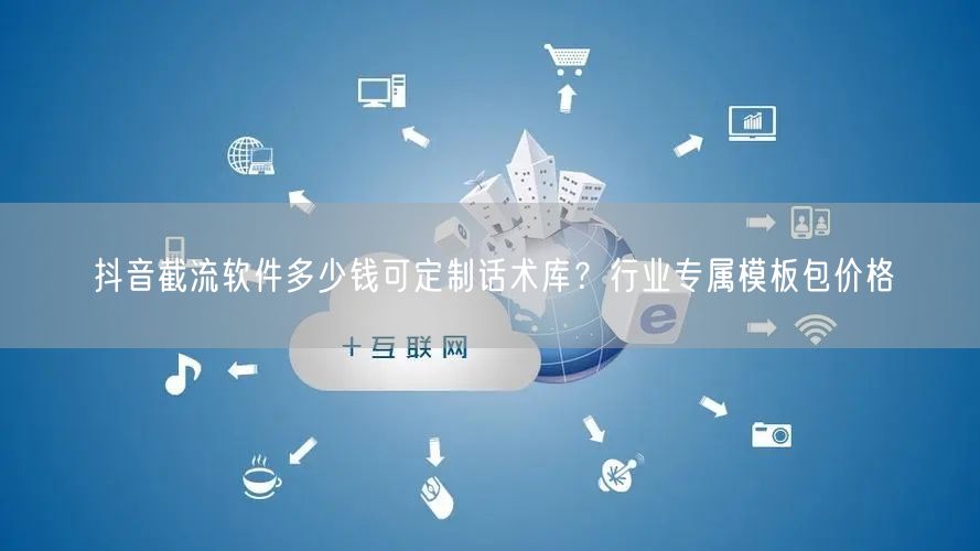 抖音截流软件多少