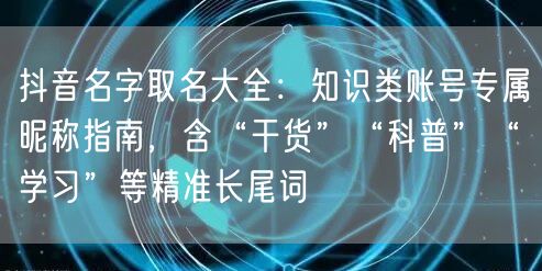 抖音名字取名大全